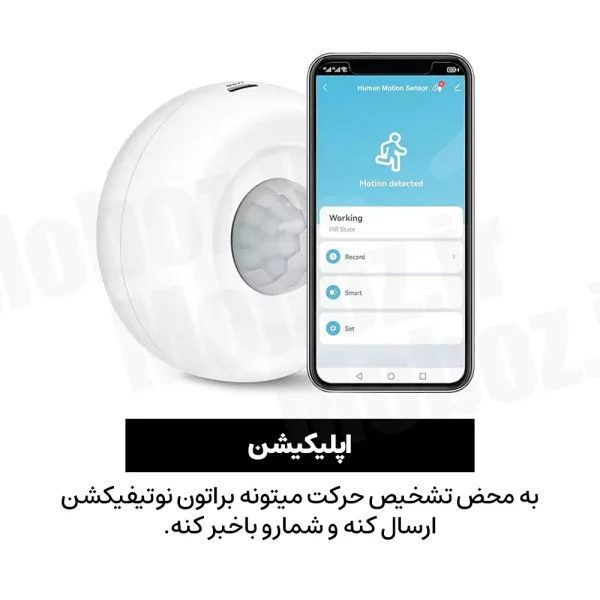سنسور چشمی هوشمند تویا - تصویر 2