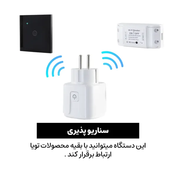 پریز روکار هوشمند تویا - تصویر 6